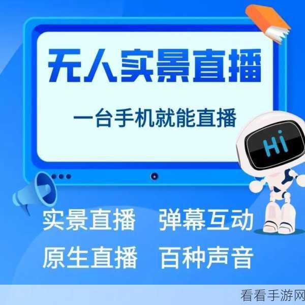 成品人直播app下载：全面了解成品人直播app下载的功能与优势