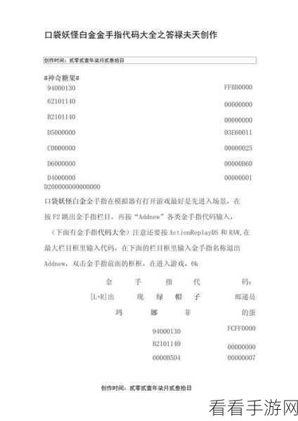 口袋妖怪欧米伽红宝石金手指代码：口袋妖怪欧米伽红宝石金手指代码全解析与实用技巧分享