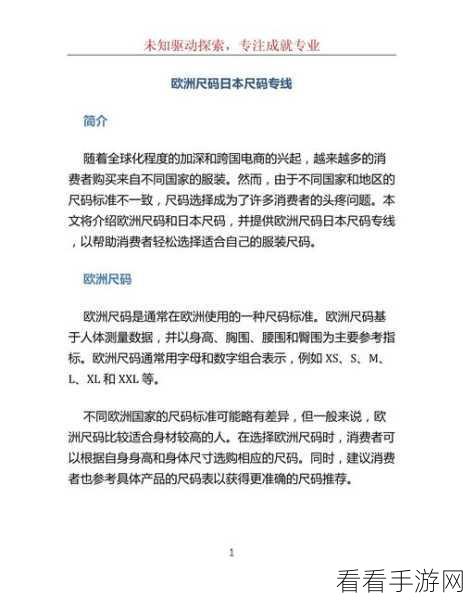 欧洲专线和日本专线的区别：欧洲专线与日本专线的主要区别及特点解析