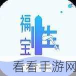 幸福宝8008app隐藏入口：探索幸福宝8008app的隐藏入口及其独特功能详解