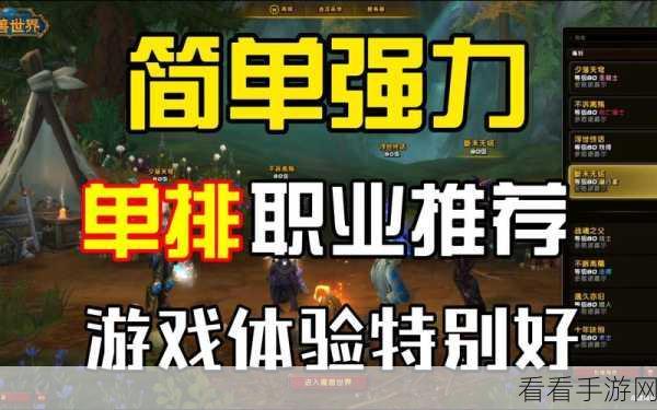 魔兽世界什么职业操作简单:适合新手玩家的《魔兽世界》简单操作职业推荐