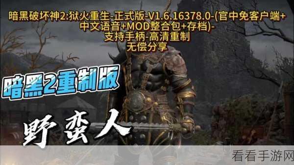暗黑破坏神2重制版手柄操作：暗黑破坏神2重制版：全面提升手柄操作体验的新篇章