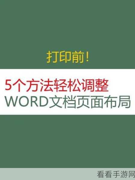 电脑版 Word 文档上下页轻松换位秘籍