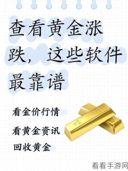 黄金网站aPP欢看大全!：全面解析：拓展黄金网站APP欢看大全，助你畅享精彩内容！