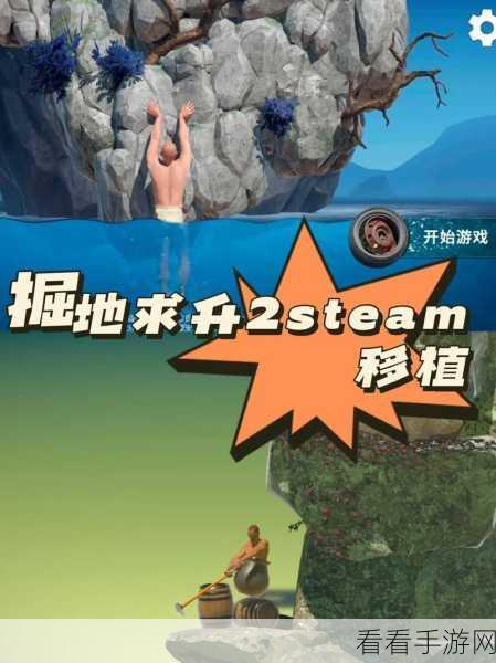 掘地求升steam多少钱：《掘地求升》Steam版的价格是多少？值得购买吗？