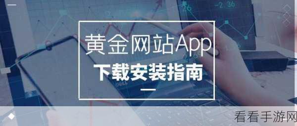 黄金网站app在线免费观看