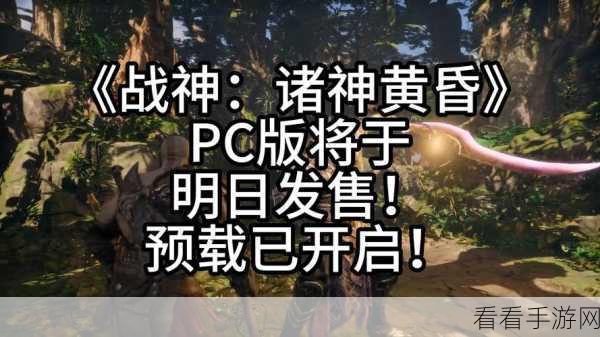 战神6最新官方公布：《战神6》最新官方公布的标题为《战神：诸神黄昏》，引发玩家热切期待。