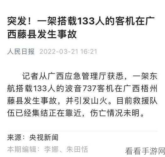 广西坠机事件原因为何不公开：广西坠机事件原因未公开的深层次考虑与影响分析