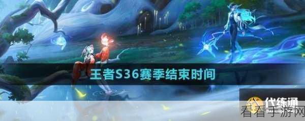 王者本赛季还有多久结束:王者荣耀本赛季结束时间揭秘,玩家们还需耐心等待