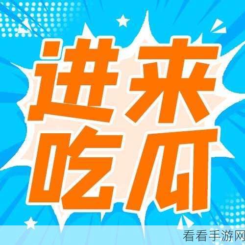 51吃瓜入口：畅享美味与趣味，探索51吃瓜新入口的无限可能！