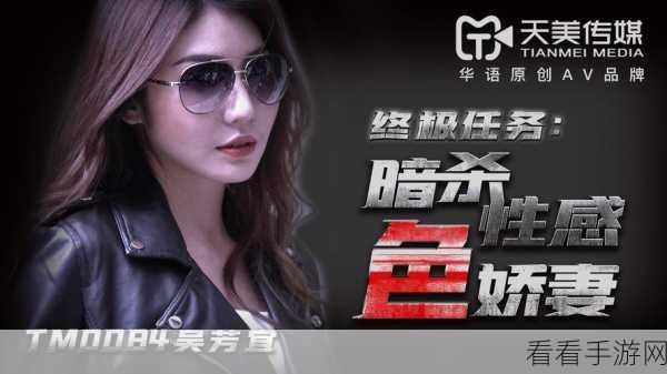 天美传媒-要射社:天美传媒:探索“要射社”背后的创意与挑战之旅