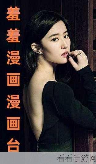 羞羞漫画 在线入口免费:畅享羞羞漫画:无限在线免费入口,尽情探索趣味世界