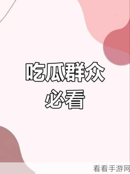 吃瓜.top 精彩[心][／cp]：探秘吃瓜.top，了解更多精彩内容与热点资讯！
