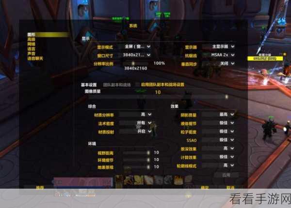 魔兽世界提高帧数设置：魔兽世界：提升游戏帧数的最佳设置技巧与方法