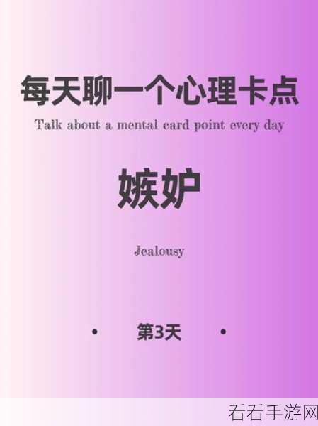 jealousvue日本熟妇：探寻日本女性独特魅力与嫉妒心理的深层次解析