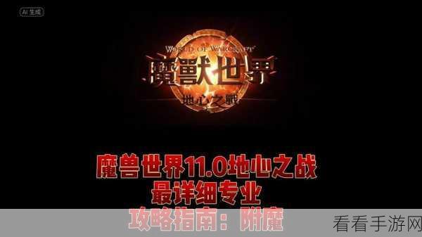 11.0附魔：探索拓展11.0附魔的全新奥秘与技巧