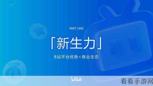 2024年推广B站大全：2024年B站推广全攻略：提升影响力与观众互动技巧！