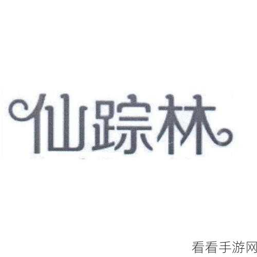 仙踪林company limited网站：仙踪林公司：探索自然之美与生态保护的完美结合