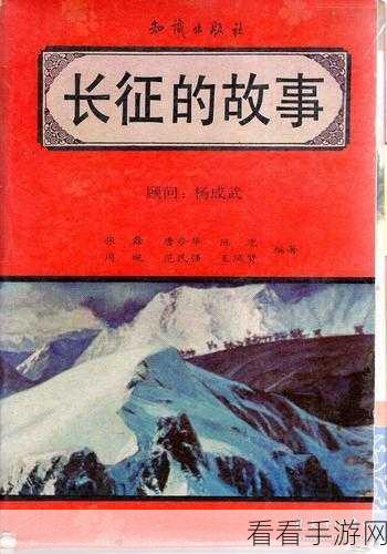 万里长征黑料不打烊最新入口：万里长征黑料不打烊最新入口，揭秘更多背后故事与真相！