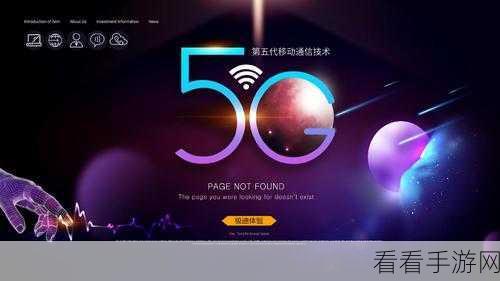 我爱搞5g官方：“探索5G科技的无限可能，畅享智能生活新体验”