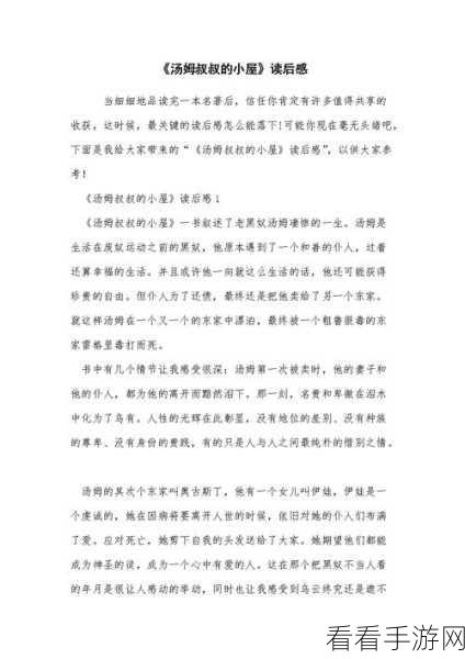 tom汤姆叔叔最新地域：汤姆叔叔的小屋：新时代的种族与人权反思