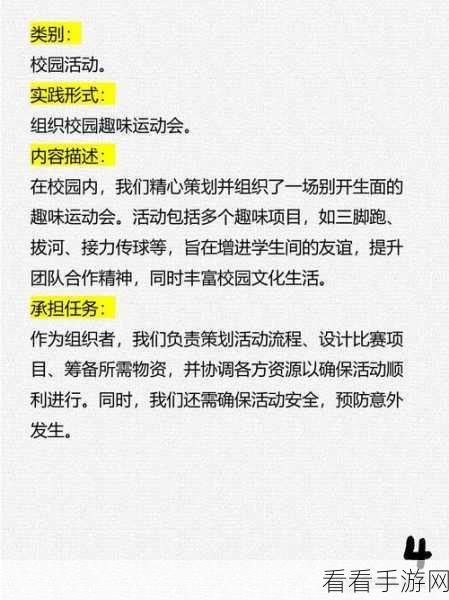 校园养成lvl：校园养成计划：全面提升学生综合素质与能力