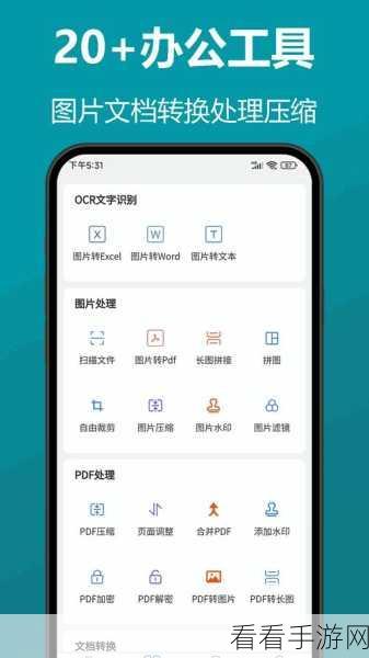 轻松搞定！全能王 OCR 批量识别图片文字秘籍