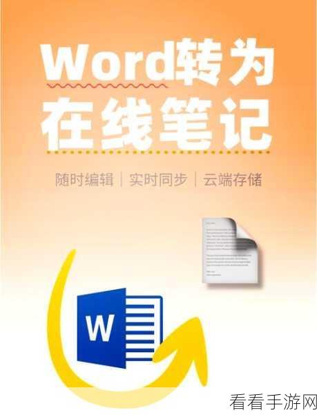 轻松掌握！有道云笔记电脑版 PDF 转 Word 秘籍