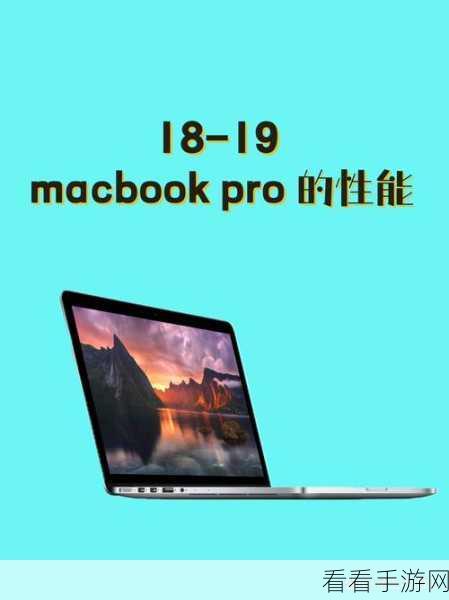 1819macbookpro美国：探索1819款MacBook Pro在美国市场的热销与评价