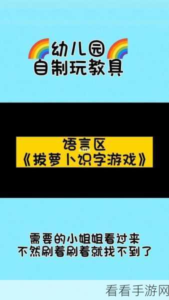 二人世界拨萝卜怎么玩：探索二人世界中的拨萝卜游戏玩法与技巧分享