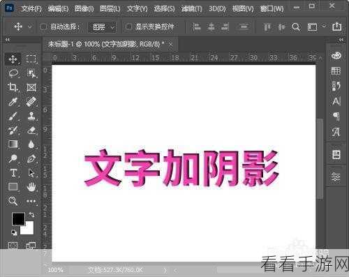 PS 字体阴影秘籍，打造立体文字效果教程