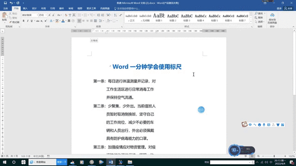 轻松搞定！Word 文字文档标尺调出秘籍