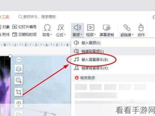 轻松搞定 WPS 演示文稿电脑版中 PPT 背景音乐无声难题