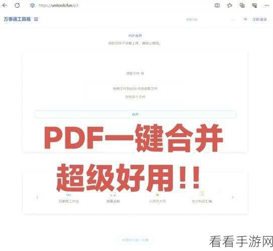 轻松搞定！格式工厂合并多个 PDF 文件秘籍