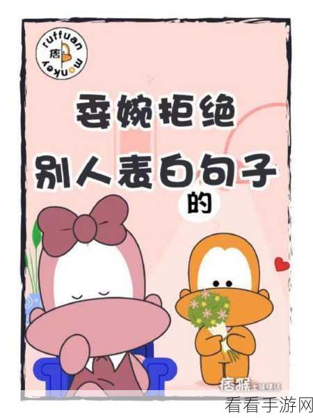 羞羞漫画就算被拒绝你也还是会插入：即使遭遇拒绝，依然勇敢追求爱情的心路历程