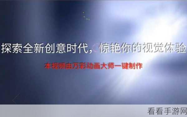 交视频：探索全新交互视频形式，体验前所未有的视听盛宴