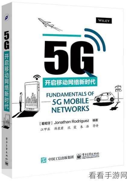 5G大陆天天爽：畅享5G新时代，开启大陆天天爽的无限可能