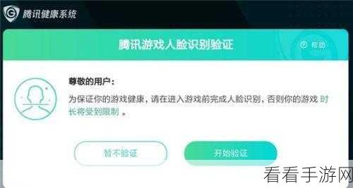 王者一般怎么样会触发人脸识别呢：如何在《王者荣耀》中有效触发人脸识别功能？