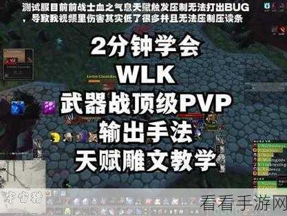 武器战PVP天赋：武器战PVP天赋全面解析与实战应用指南