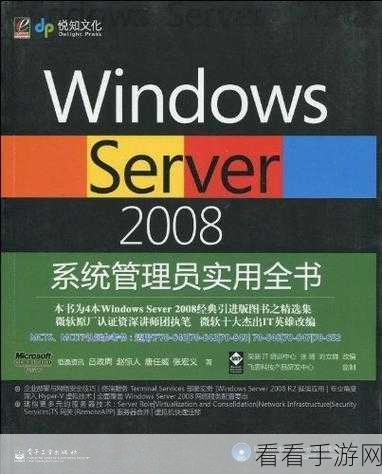 日本windowsserver：探索日本Windows Server的最新功能与应用实践