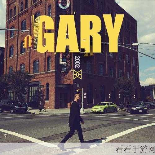 小蓝彩虹男gary2023的音乐作品：小蓝彩虹男Gary2023：追寻梦想的旋律与心灵旅程