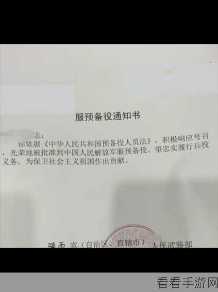 部队征召老兵通知书：关于拓展部队征召老兵的通知与相关事宜说明