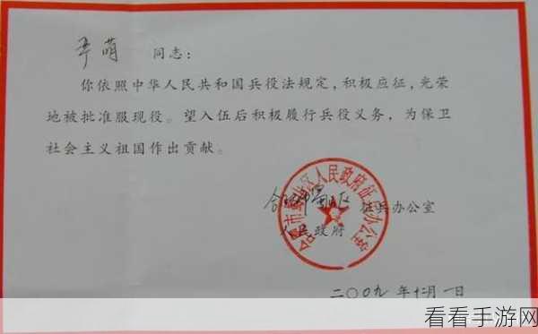 部队征召老兵通知书：关于拓展部队征召老兵的通知与相关事宜说明