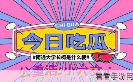 51朝阳群众爆料吃瓜网最新：“朝阳群众再爆料，吃瓜网揭秘最新奇闻轶事！”