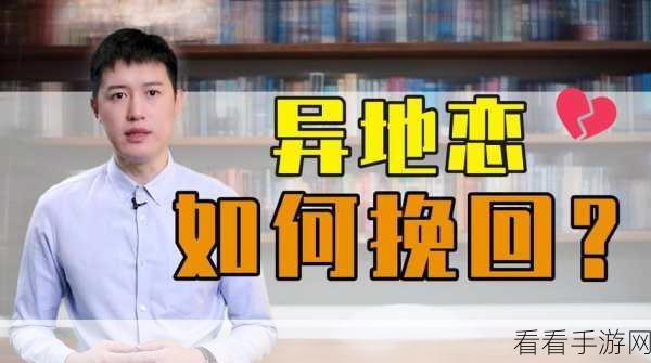 异地恋见面有多疯狂知乎：异地恋见面时的疯狂瞬间，爱与距离的交织