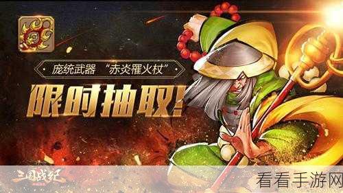 三国战纪群雄逐鹿：三国战纪：群雄逐鹿，智勇争锋天下