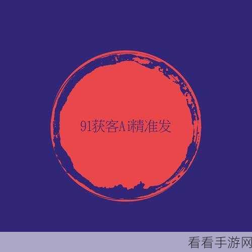 91小巨：91小巨：探索无界的奇幻旅程与无限可能。