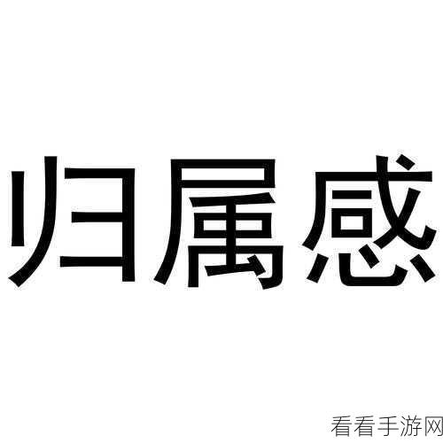 太久回家网址：“拓展太久回家网址，轻松找到归属感与温暖”