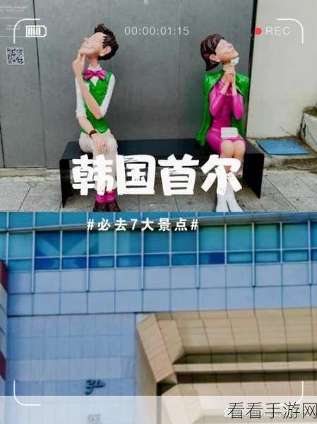 韩国一区：探索韩国一区的魅力与独特文化之旅