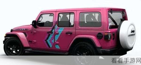桃红色jeep界人口：拓展桃红色Jeep的市场潜力，吸引更多年轻消费群体。